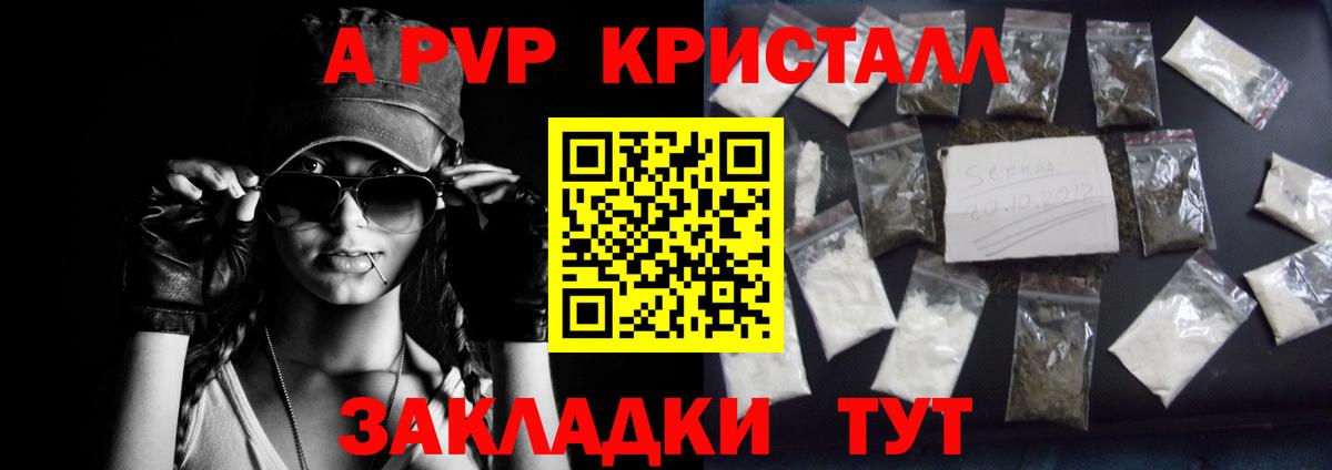 Альфа ПВП VHQ  Вход с VPN  APVP  Alpha-PVP Crystall  Красноармейск 