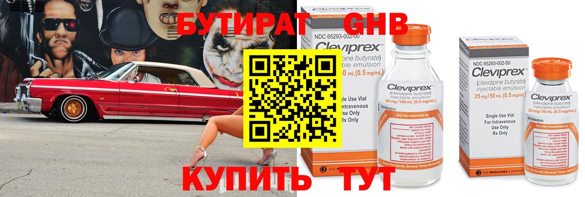 Бутират буратино  Вход с VPN  Красноармейск 