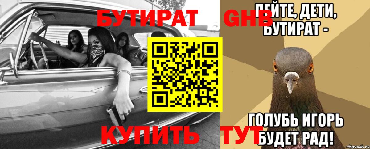 Бутират оксана Красноармейск