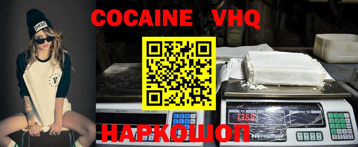 COCAIN Эквадор  Вход с VPN  Cocaine Fish Scale  Красноармейск 