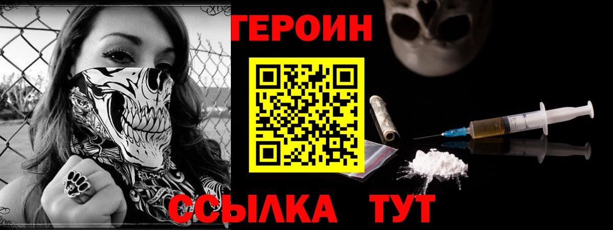 Героин герыч Красноармейск