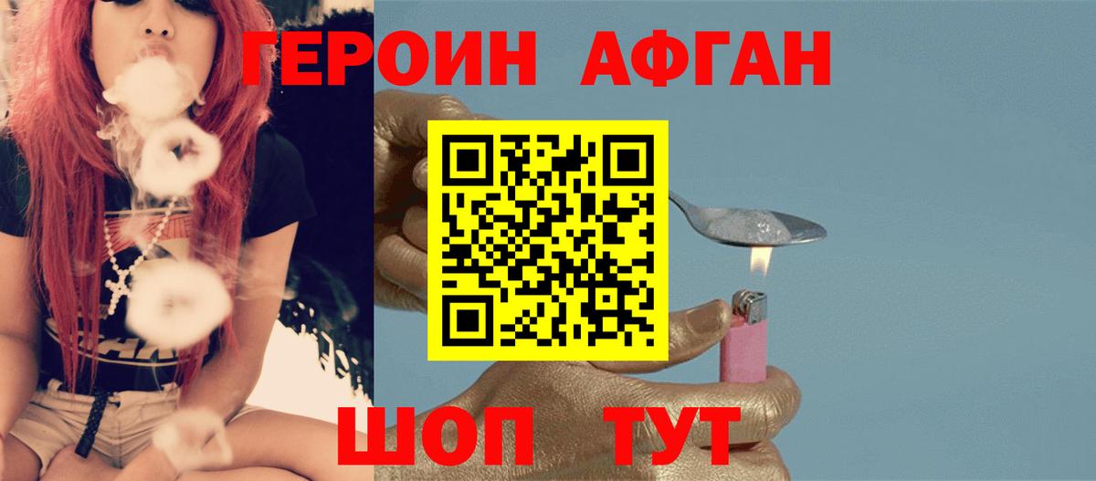 Красноармейск  Героин Афган  Вход с VPN 