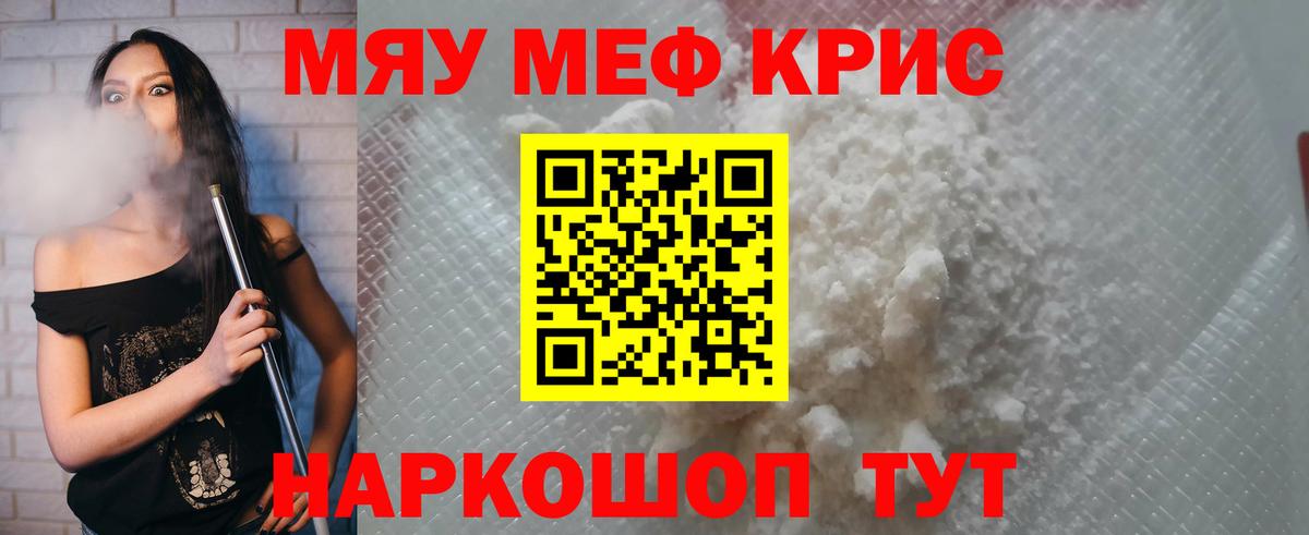 Мефедрон мука  МЯУ-МЯУ  МЕФ мука  Красноармейск  Вход с VPN 