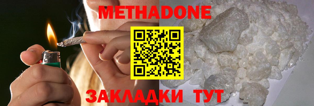 МЕТАДОН methadone  Вход с VPN  МЕТАДОН VHQ  Красноармейск 
