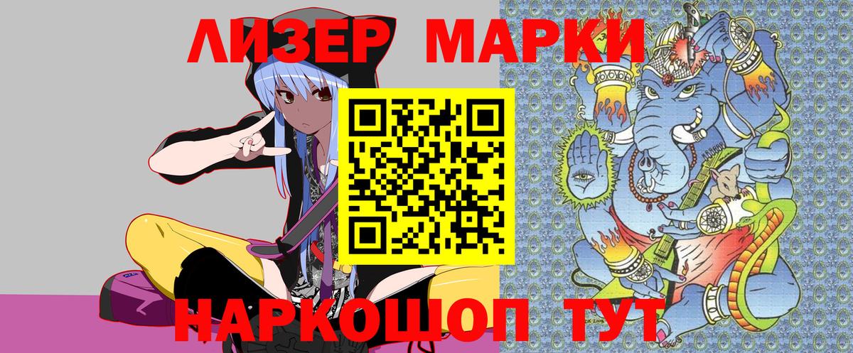 Наркотические марки 1,5мг Красноармейск